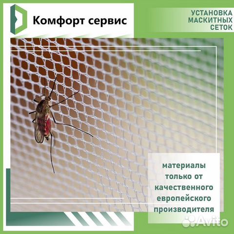 Установка Москитных сеток