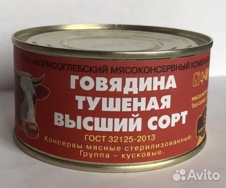 Тушенка Борисоглебская Купить Отзывы