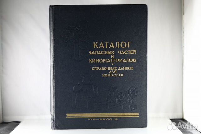 Каталог запасных частей и Киноматериалов