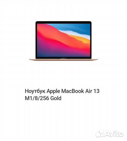 MacBook AIR 13 M1 256Gb Gold mgnd3 Рст Наличие