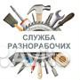 Возьмемся за любую работу не требующую квалификаци