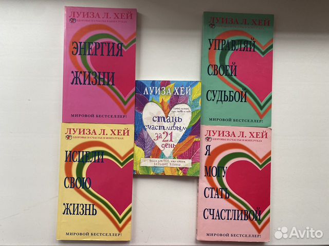 Книги Луиза Хей