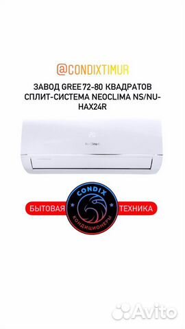 Кондиционер NeoClima NS/NU-hax24r 75 кв