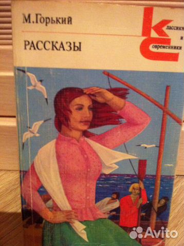 М. Горький рассказы М. Горький рассказы