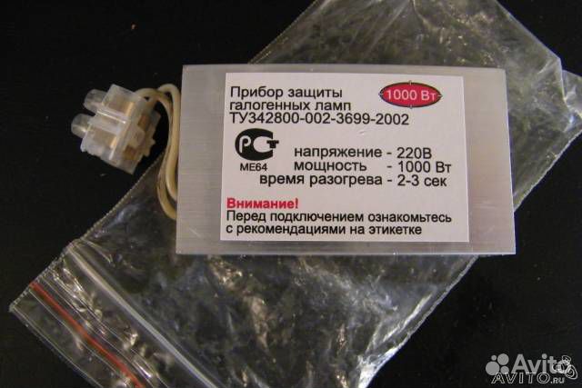Прибор вт 1000. Прибор защиты галогенных ламп ту342800-002-3699-2002. Прибор защиты галогенных ламп. Прибор защиты галогенных ламп для чего нужен. Защита для радиоламп.