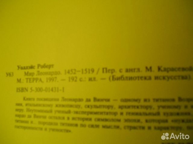 Мир Леонардо