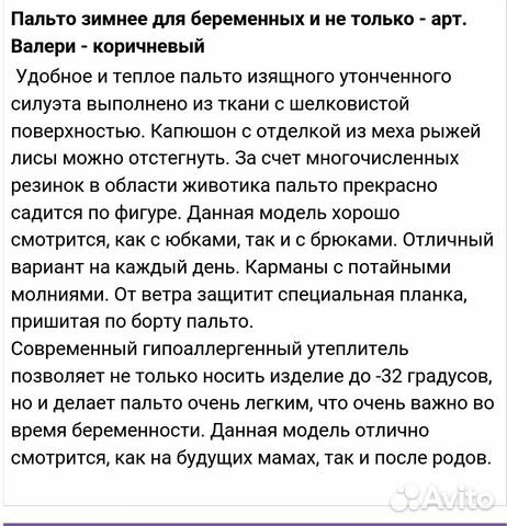 Пуховик для беременных