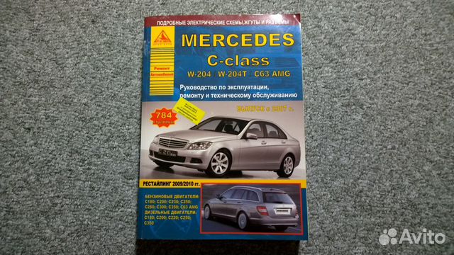 Книга по ремонту и обслуживанию Mercedes W204