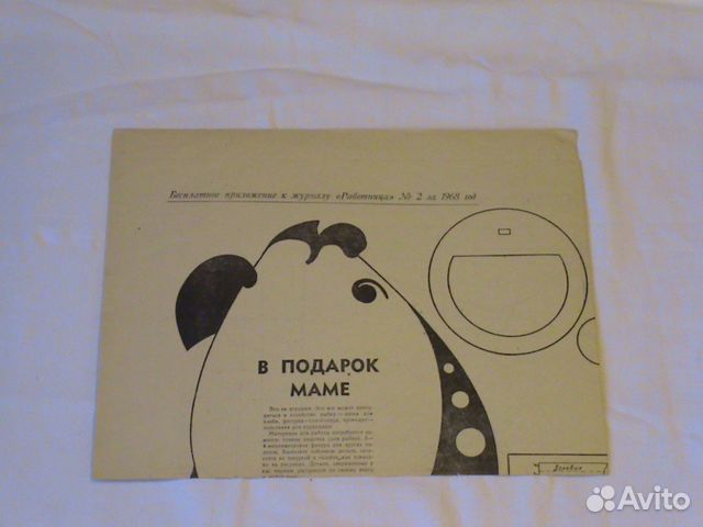 Приложение к журналу Работница 1968 год