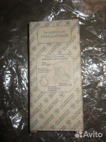 Комплекты коренных вкладышей. Газ-уаз