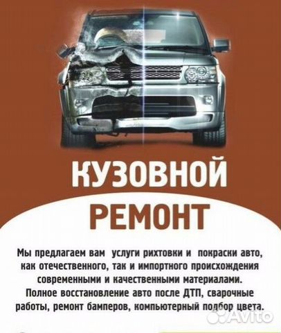 Ремонт бамперов, покраска, сварка автомобилей Ремонт бамперов, покраска, сварка автомобилей
