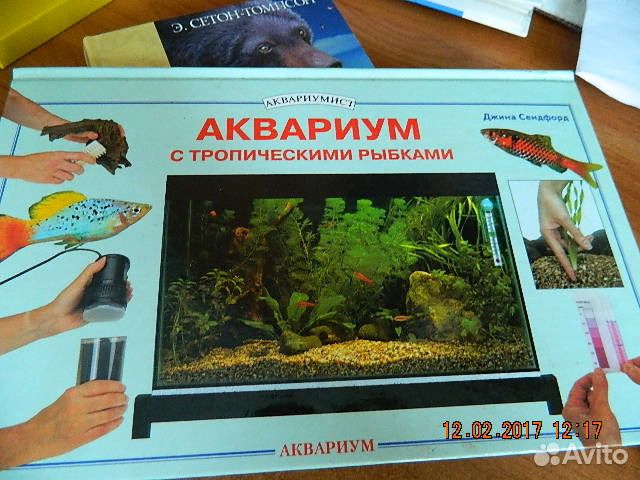 Книга аквариум отзывы. Аквариум книга. Кн в аквариуме. Журнал про аквариумных рыбок.
