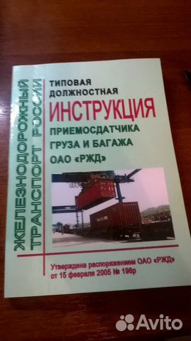 Типовая должностная инструкция приемосдатчика груза и багажа