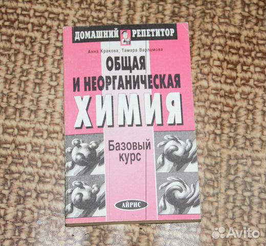 Учебник по химии Учебник по химии