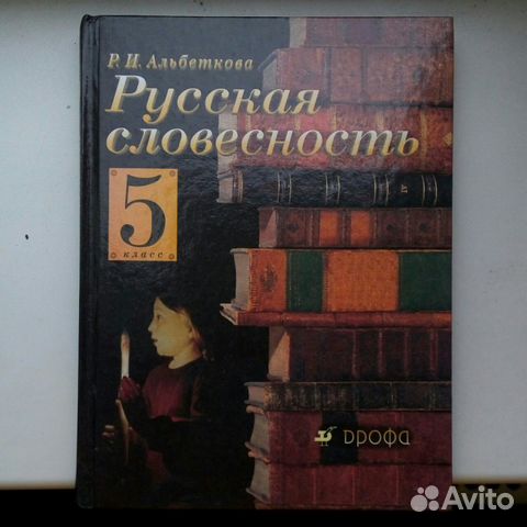 Русская словесность 5 класс альбеткова гдз через торрент Русская Словесность 5 Класс Альбеткова Гдз Через Торрент