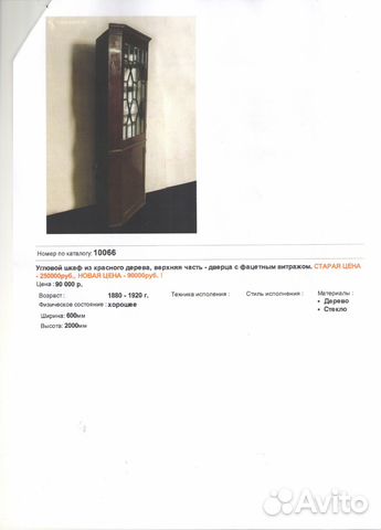Горка угловая конец 19 - начало 20 в (Антиквариат)