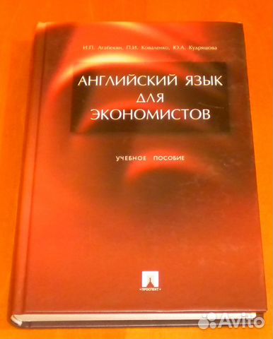 АНГЛИЙСКИЙ ДЛЯ ЭКОНОМИСТОВ АГАБЕКЯН РЕШЕБНИК СКАЧАТЬ БЕСПЛАТНО АНГЛИЙСКИЙ ДЛЯ ЭКОНОМИСТОВ АГАБЕКЯН РЕШЕБНИК СКАЧАТЬ БЕСПЛАТНО
