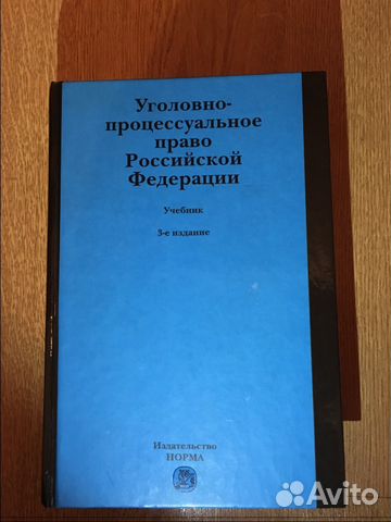 уголовный процесс лупинская учебник Уголовно процессуальное право учебник лупинская spisokasian.