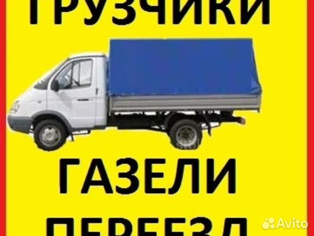 Грузчики,услуги автотранспорта Грузчики,услуги автотранспорта