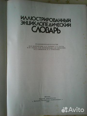 Иллюстрированный энциклопедический словарь Иллюстрированный энциклопедический словарь