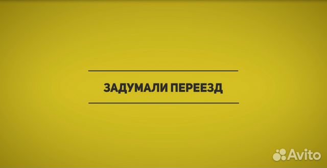 Переезд/Грузчики Переезд/Грузчики