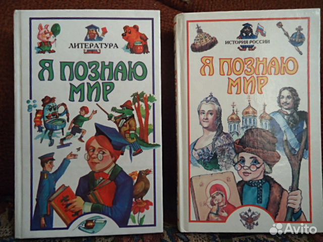 Продам две книги из серия «Я познаю мир»