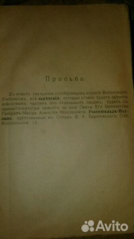 Учебник унтир офицера пихота 1908 год