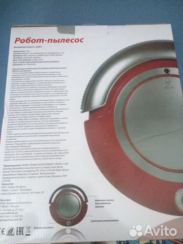 Робот-пылесос Sharp 525707