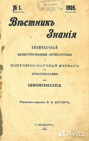 Журналы Вестник Знания 1914г Журналы Вестник Знания 1914г