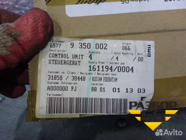Блок управления AIR BAG BMW 5-серия F10/F11 с 2009 Блок управления AIR BAG BMW 5-серия F10/F11 с 2009
