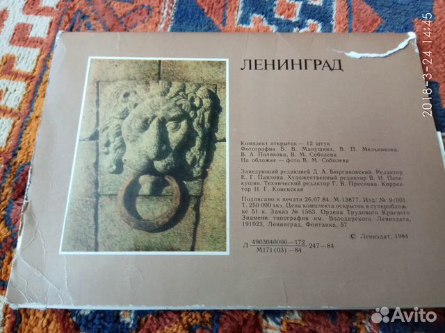 Ленинград
