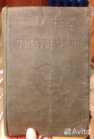 Старинная книга 1939 года Старинная книга 1939 года