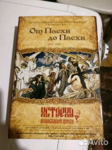 Календарь 
