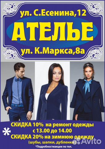 Ателье: Пошив и ремонт одежды из кожи, меха, ткани