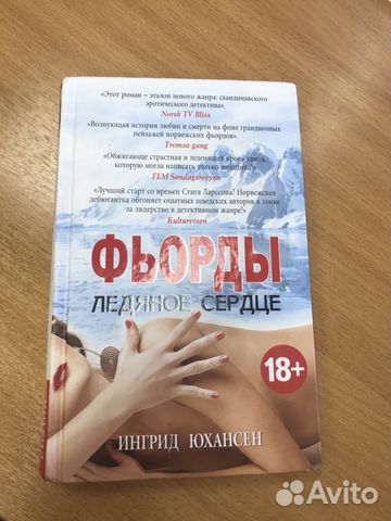 ингрид юхансен фьорды ледяное сердце