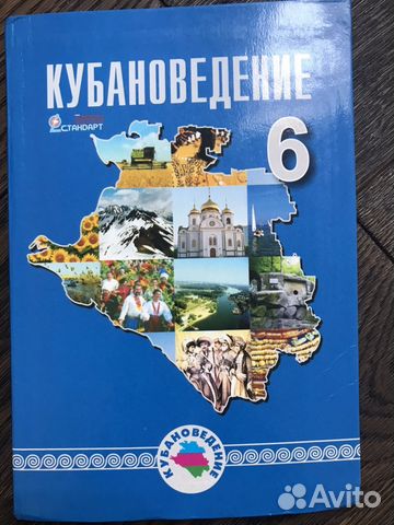УЧЕБНИК КУБАНОВЕДЕНИЯ 6 КЛАСС СКАЧАТЬ БЕСПЛАТНО УЧЕБНИК КУБАНОВЕДЕНИЯ 6 КЛАСС СКАЧАТЬ БЕСПЛАТНО
