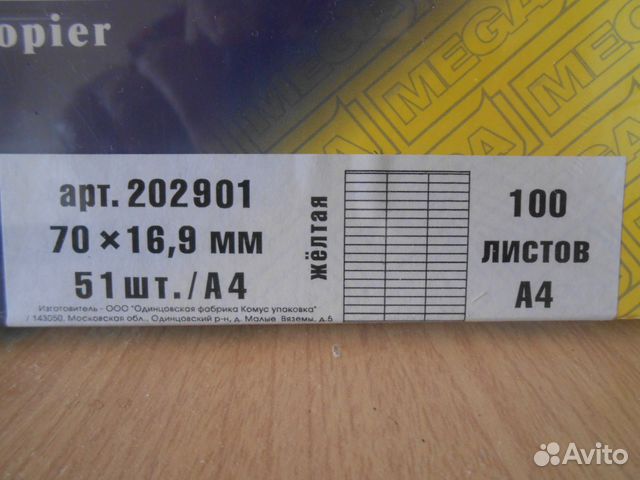 Самоклеющиеся этикетки Mega Самоклеющиеся этикетки Mega