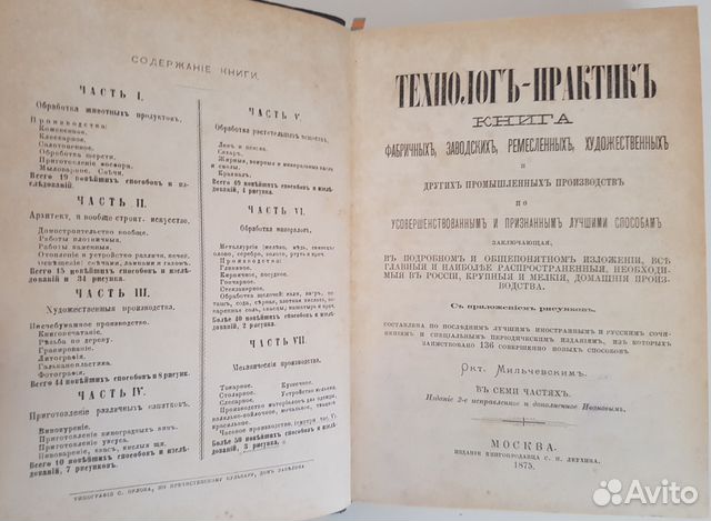 Мильчевский Окт. Технолог-практик. 1875 подарок Мильчевский Окт. Технолог-практик. 1875 подарок