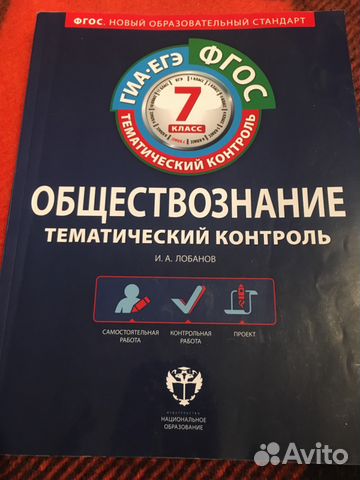 Обществознание 7 класс Лобанов тематический контро