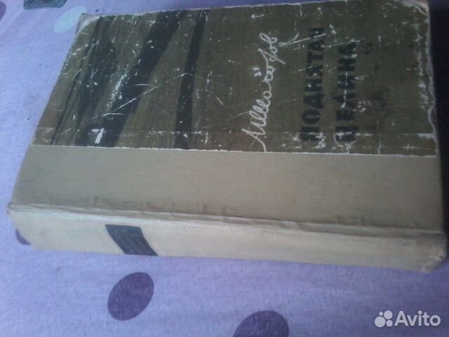 Поднятая целина.Книга Михаила Шолохова в 2х частях