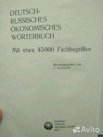 Русско-Немецкие Словари 1963г Эконом.и Химический Русско-Немецкие Словари 1963г Эконом.и Химический