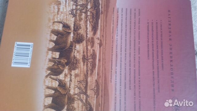 Продам энциклопедию для детей (Аванта плюс) Продам энциклопедию для детей (Аванта плюс)