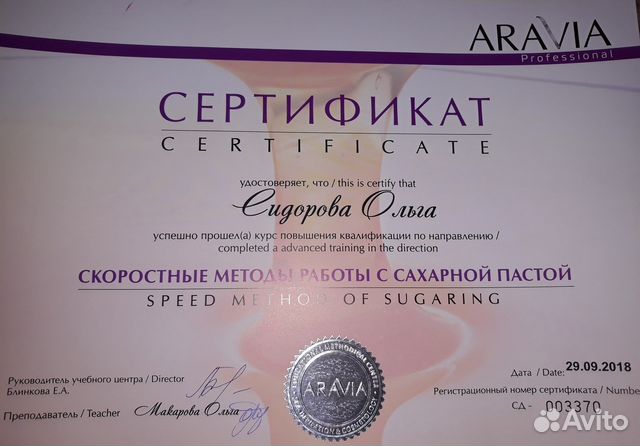 Шугаринг /Сахарная депиляция/ м.Комендантский пр-т