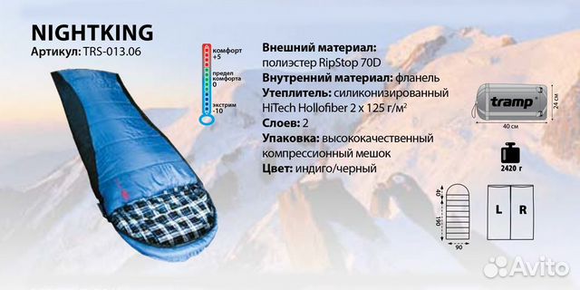 Спальный мешок Tramp Nightking Спальный мешок Tramp Nightking