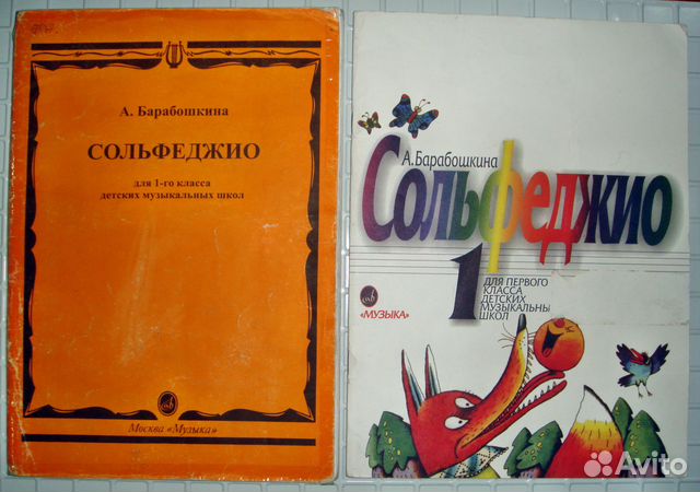 СОЛЬФЕДЖИО БАРАБОШКИНА 1 КЛАСС СКАЧАТЬ БЕСПЛАТНО СОЛЬФЕДЖИО БАРАБОШКИНА 1 КЛАСС СКАЧАТЬ БЕСПЛАТНО