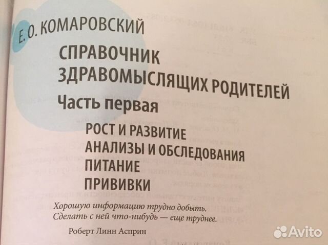 Книги доктора Комаровского