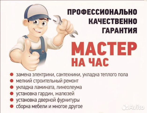 Ремонт, отделка, стройка (Мастер на Час) Ремонт, отделка, стройка (Мастер на Час)