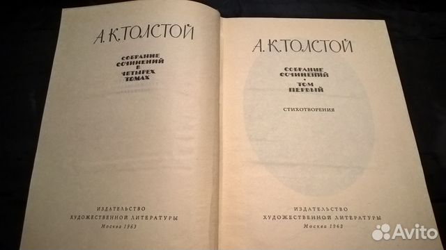 А. К. Толстой «Собрание сочинений в четырех томах»