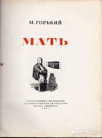 Максим Горький Максим Горький
