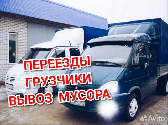 Грузоперевозки Газели